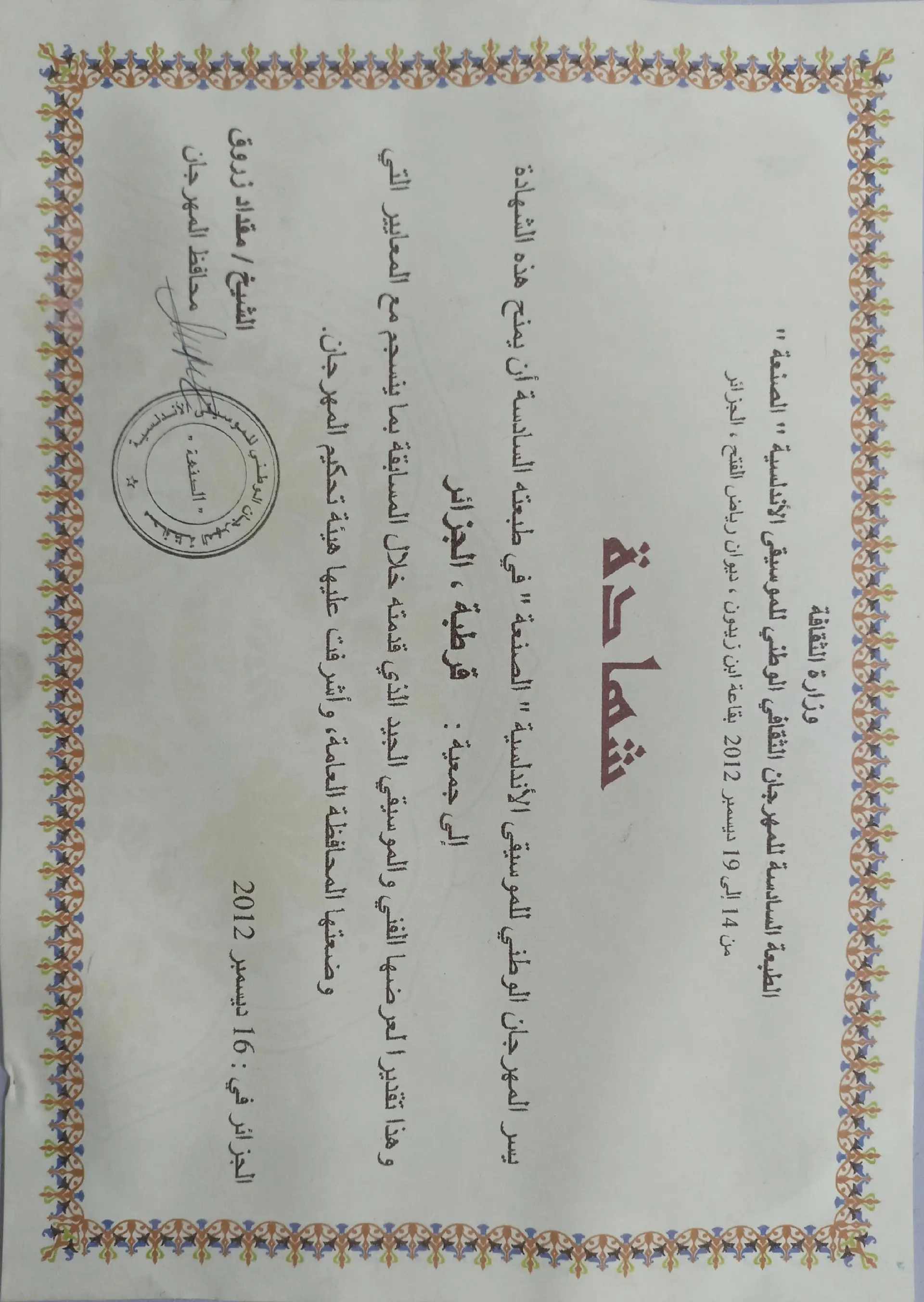 Certificat 43